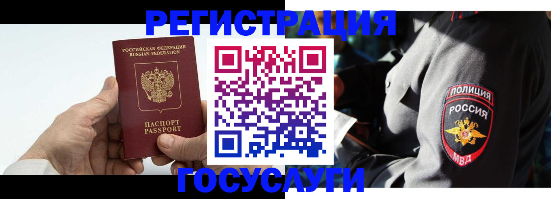 временная регистрация 2025 в Покачах